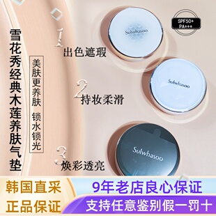 韩国新款 提亮肤色 雪花秀魔镜致美养肤气垫BB霜木莲花清透遮瑕保湿