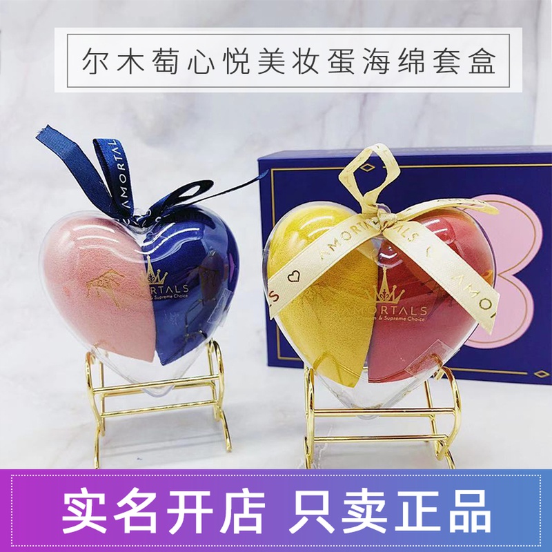 尔木萄干湿两用爱心美妆蛋