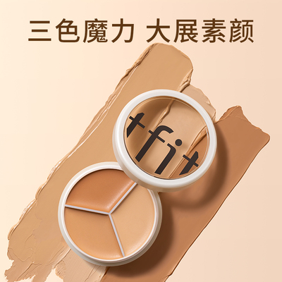 韩国TFIT三色遮瑕盘遮盖自然轻薄