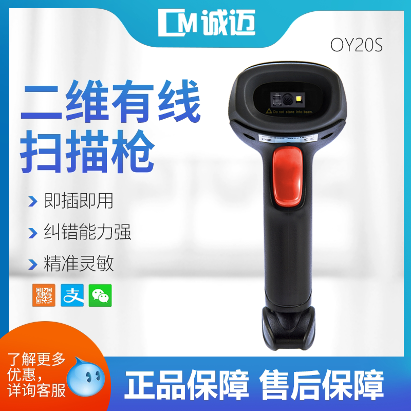 OY20二维码红光有线扫描枪手持无线快递超市支付微信收款疫苗扫码