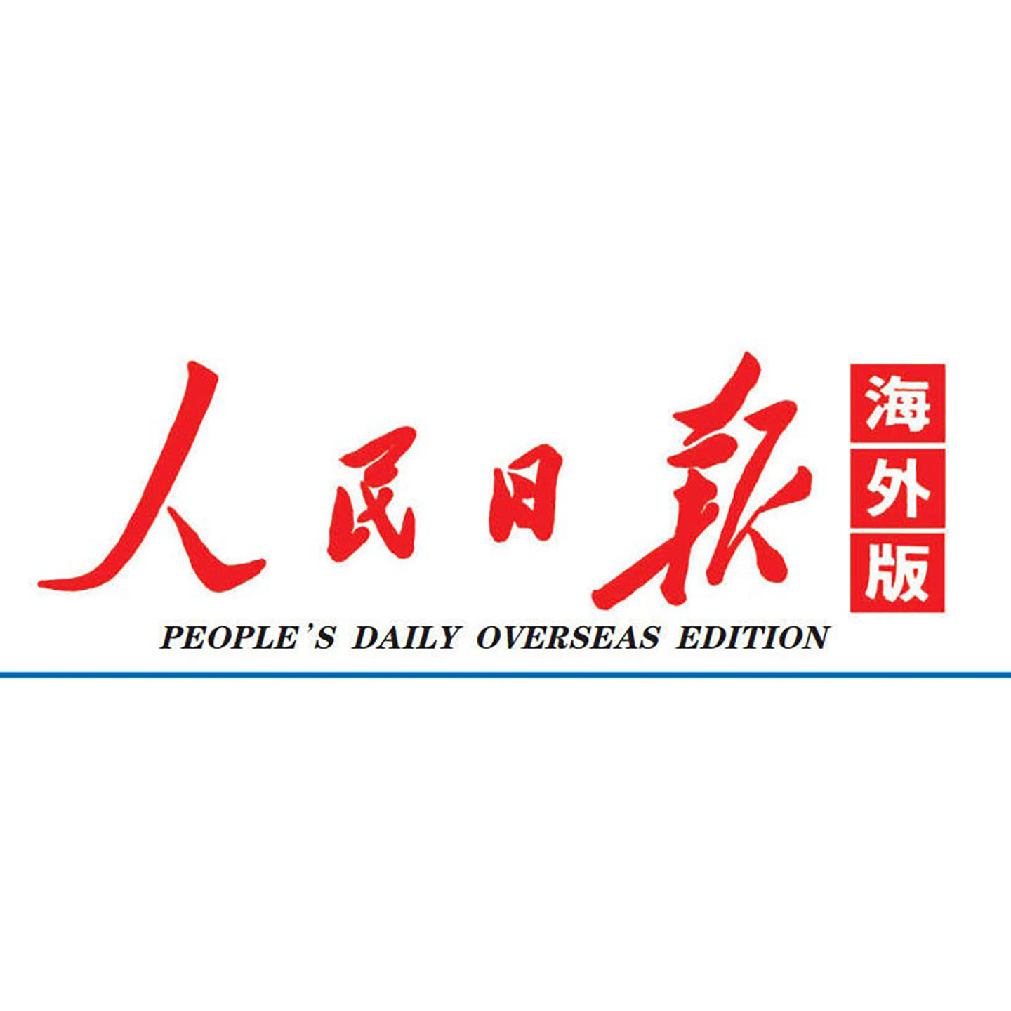 正版人民日报海外版 原版报纸 资料 礼物1985年至今的报纸 可指定日期 杨紫 生命树 写给与自然共生的我们