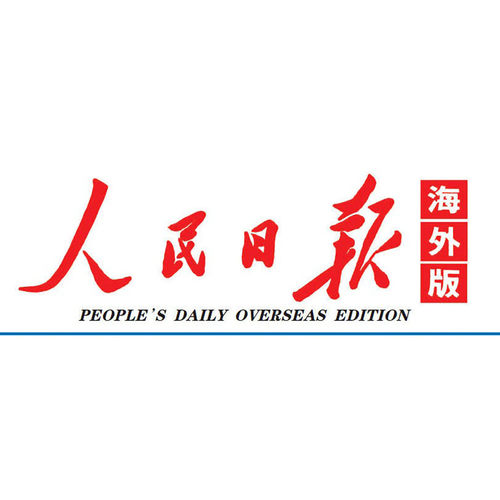 2025年人民日报海外版张凌赫