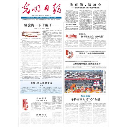 正版 光明日报报纸 原版报纸 老报纸礼物礼品珍藏的回忆1950年至今的老报纸 U23国足