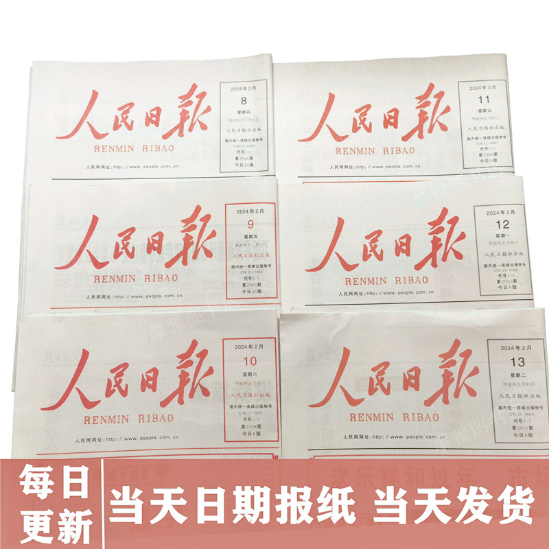当天人民日报指定日期近期专版生日报纸纪念出生当天原版报纸2.20