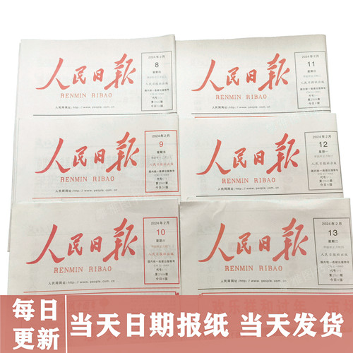 当天人民日报指定日期近期专版生日报纸纪念出生当天原版报纸2.20