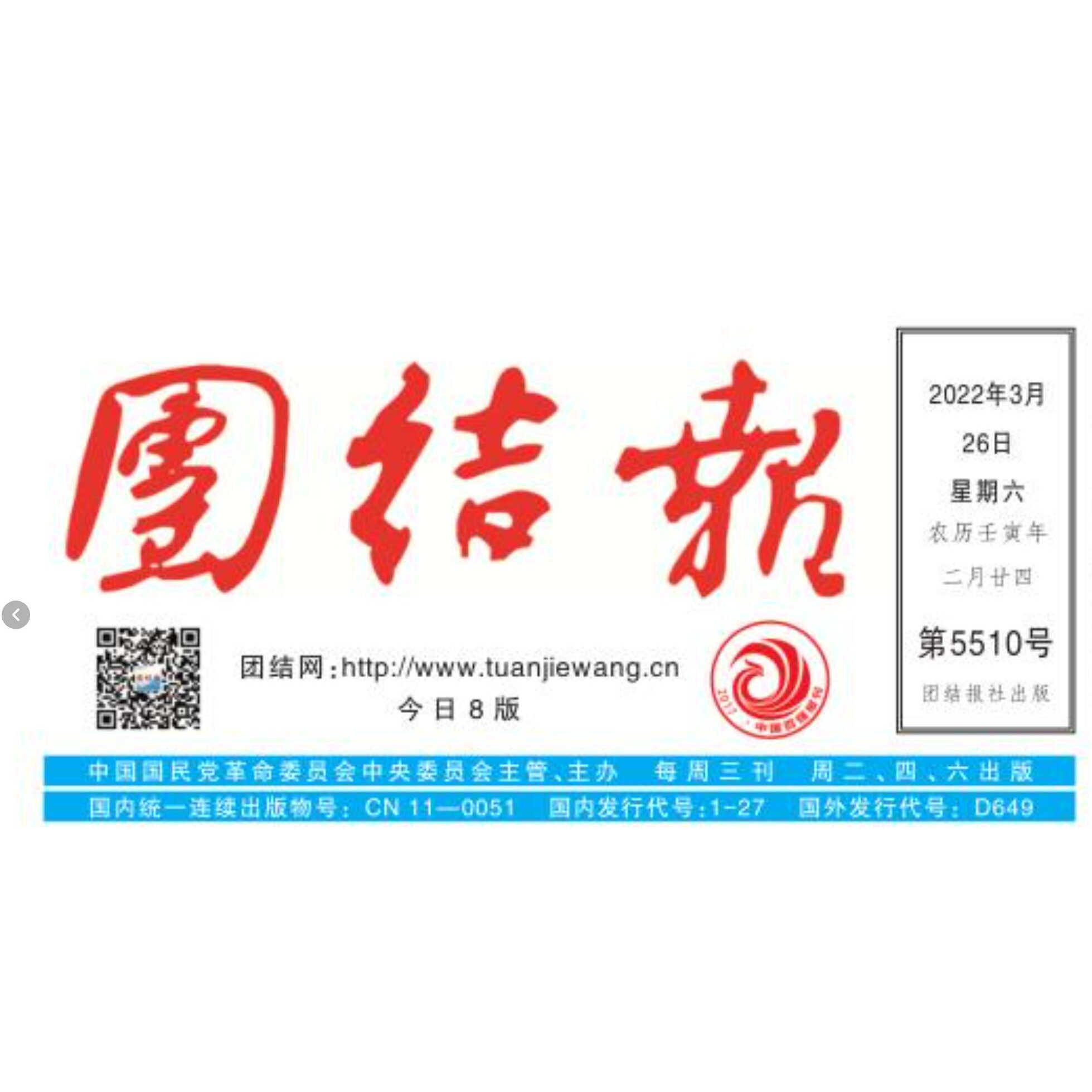 团结报 正版报纸 2026年 可按指定日期发货