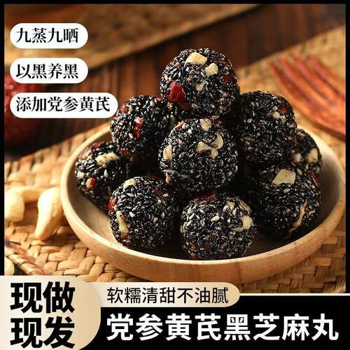 黄芪党参黑芝麻丸正品子