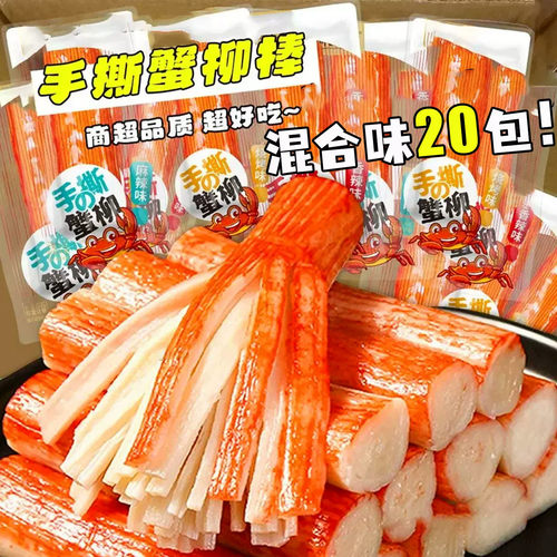 蟹味棒香辣手撕蟹柳棒独