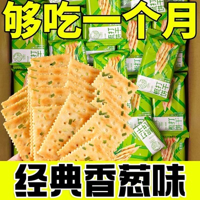 香葱咸味苏打饼干整箱独