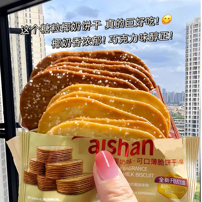 椰奶薄脆饼干独立小包装早餐小零食酥脆糖粒整箱薄饼怀旧休闲解馋
