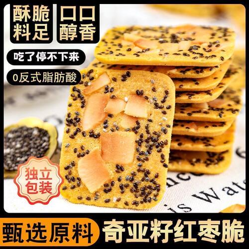 【30包】奇亚籽山药椰子薄脆饼干