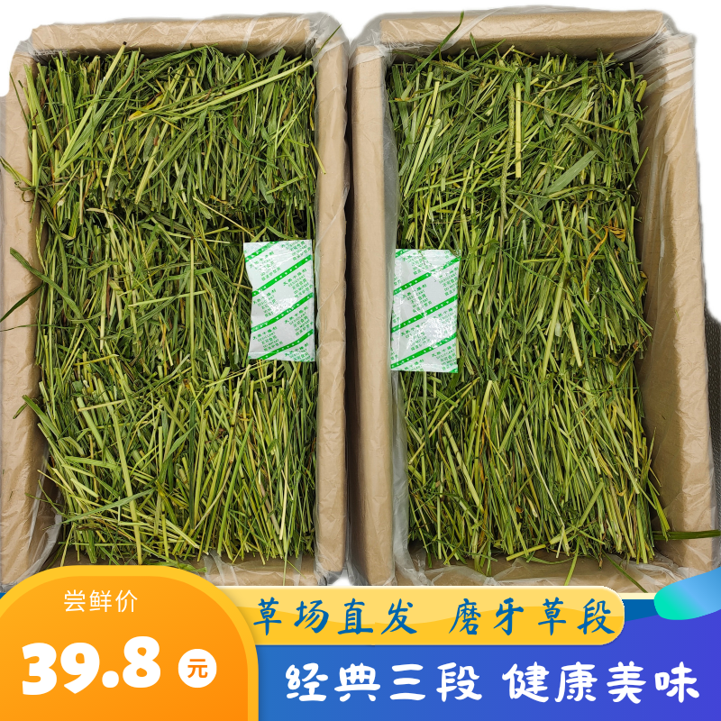 25烘干提摩西草三段兔粮用品荷兰猪干草兔兔龙猫牧草北提一箱包邮