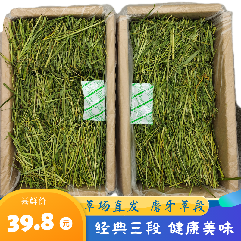 23烘干提摩西草三段兔粮用品荷兰猪干草兔兔龙猫牧草北提一箱包邮