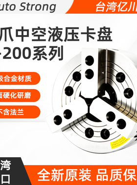 台湾进口亿川三爪中空液压卡盘N-200系列N-204 N-205 N-206 N-208