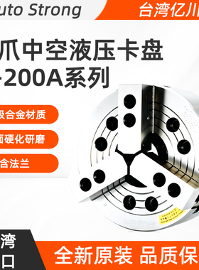 台湾进口亿川三爪中空液压卡盘N-224A20N-232A11N-232A15N-232A20