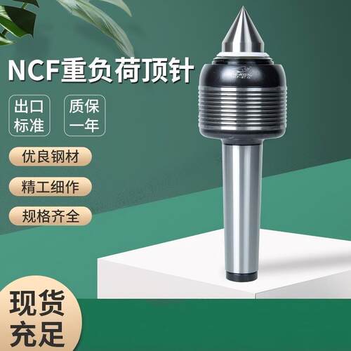 台湾丽勋重负荷回转顶针高速回转顶针NCF-MT.4A NCF-MT.5A