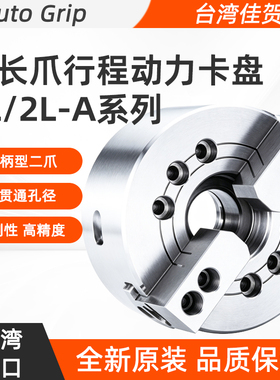 台湾进口佳贺超长爪行程动力卡盘2L-210 2L-210 2L-12 2L-152L-15