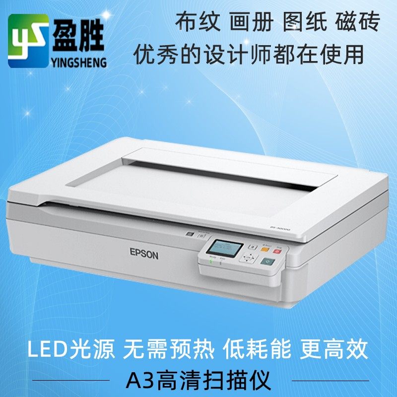 2025新款爱普生DS-50000设计师专用a3高清扫描仪布料数