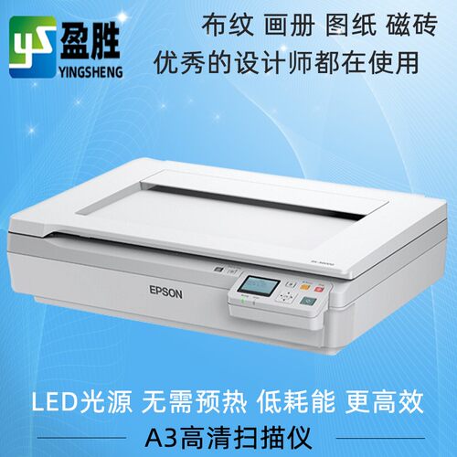 2025新款爱普生DS-50000设计师专用a3高清扫描仪布料数码印花专用