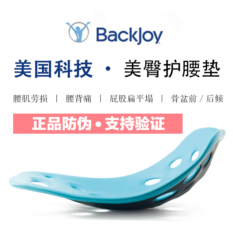 正品backjoy提臀护腰椎日本坐垫