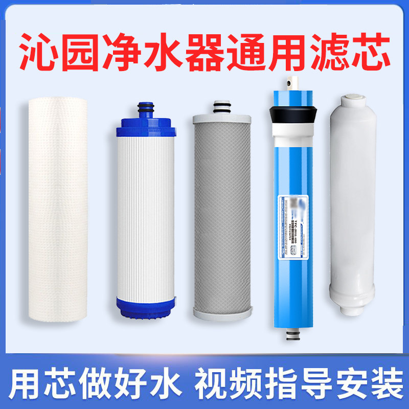 沁园净水器通用过滤芯