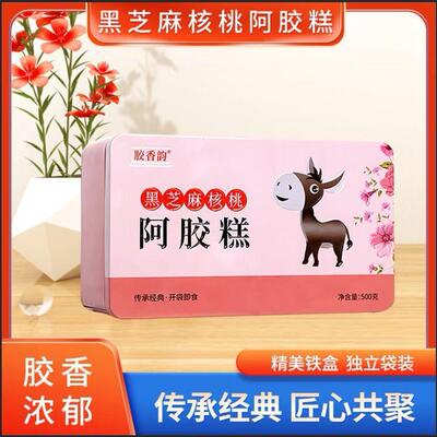 黑芝麻即食核桃独立包装阿胶糕