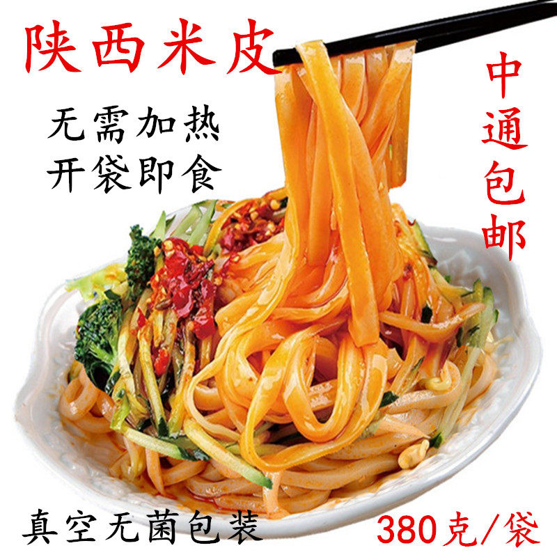 现做陕西米皮特产汉中凉皮非擀面皮真空包装开袋即食无需加热包邮