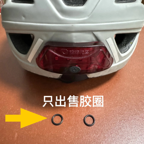 滴滴代驾头盔灯胶圈左右卡扣专用橡皮筋通用骑行装备弹力固定圈