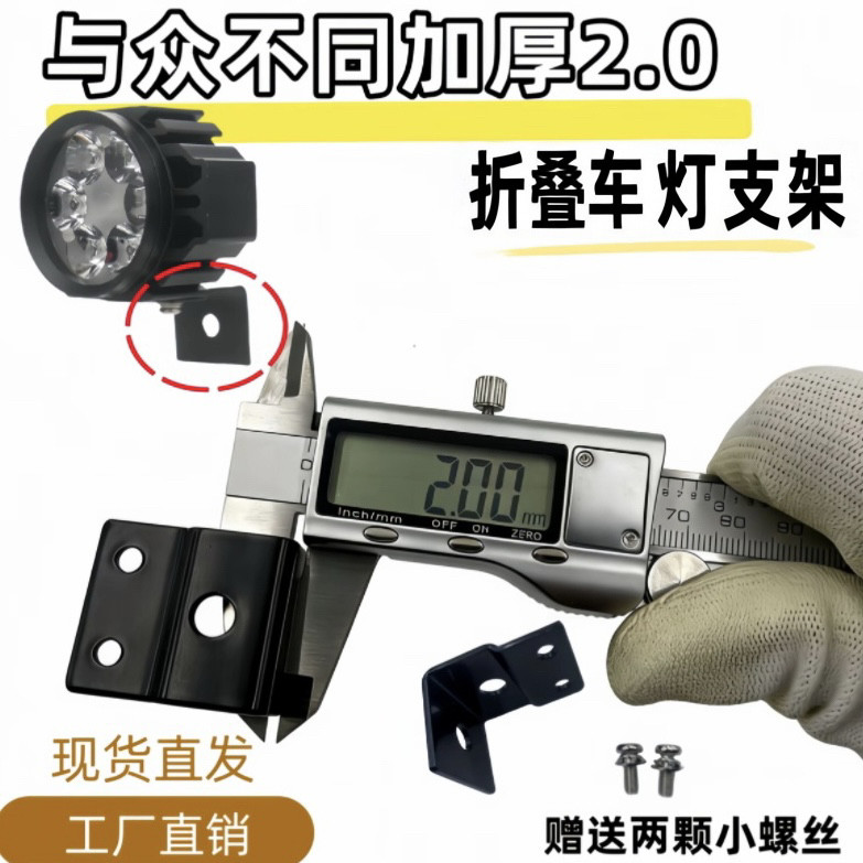 代驾折叠车灯支架电动车喇叭灯支架前大灯铁固定支架配件厚度2mm