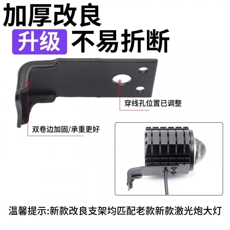 代驾车激光炮大灯支架蜂鸟莱珞浩克JYGD大灯支架加厚折叠车灯底座