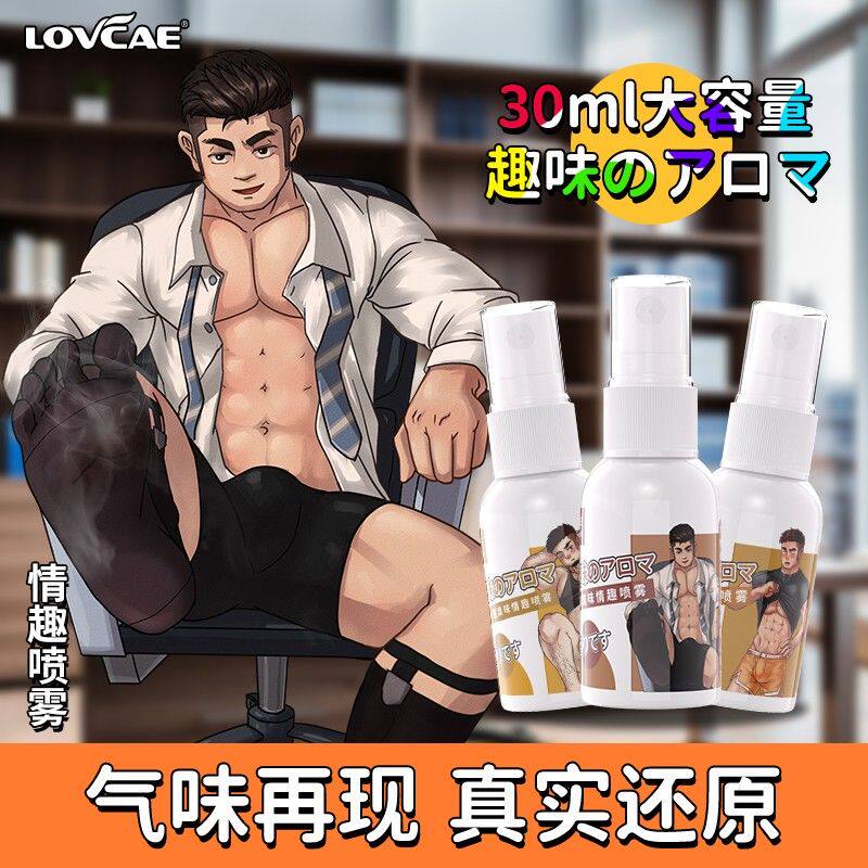 男生脚臭气味喷雾剂gay同志男男情趣喷雾汗臭味香水脚臭味jj原味