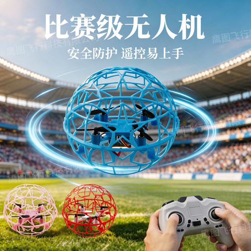 飞北赛足球无人机青少年训练器材