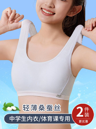 少女内衣固定杯学生初高中生女童发育期运动桑蚕丝透气棉背心文胸