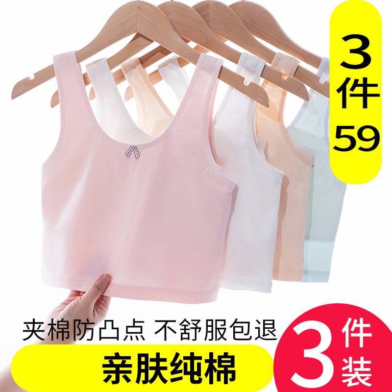女童内衣发育期10一14岁少女文胸儿童内衣小学生初中女童背心纯棉