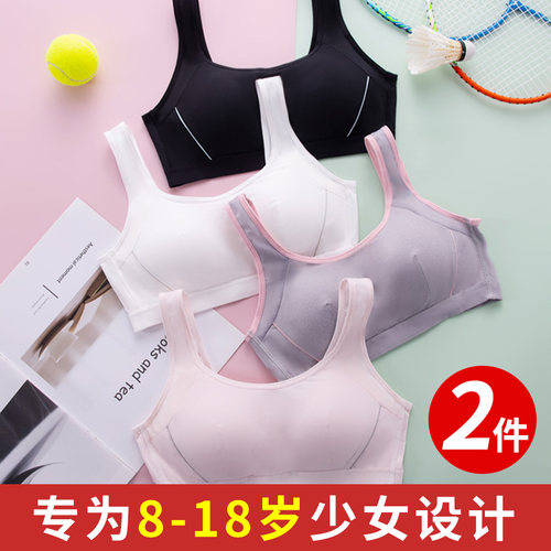 女大童内衣发育期13岁14初中高中学生女孩运动小背心女童少女文胸