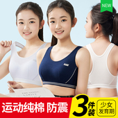 少女文胸学生运动内衣女大童防震背心发育期15岁初中高中生青春期