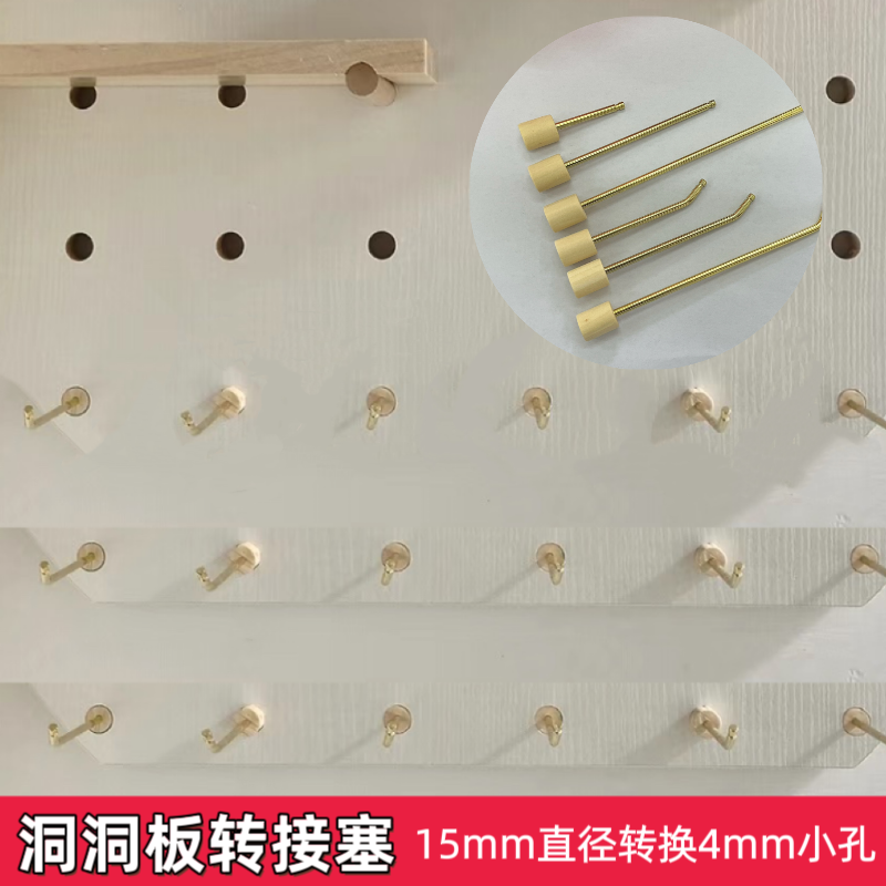 洞洞板配件转换头转换塞挂勾挂杆