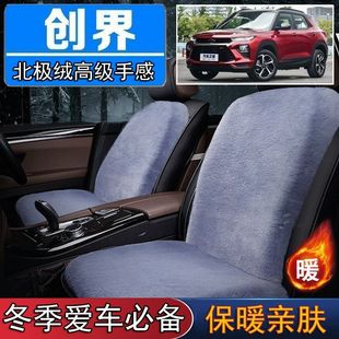 雪佛兰创界专用毛绒坐垫汽车座椅垫套冬季 短毛垫子保暖单片仿兔毛