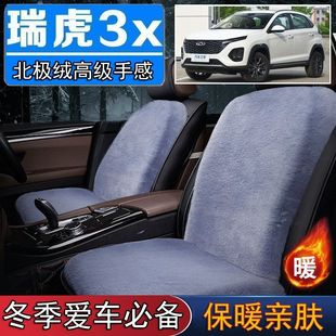 奇瑞瑞虎3x专用毛绒坐垫汽车座椅垫套冬季 短毛垫子保暖单片仿兔毛