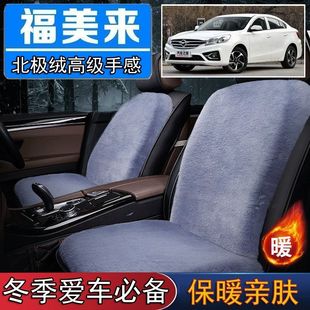 海马福美来专用毛绒坐垫汽车座椅垫套冬季 短毛垫子保暖单片仿兔毛