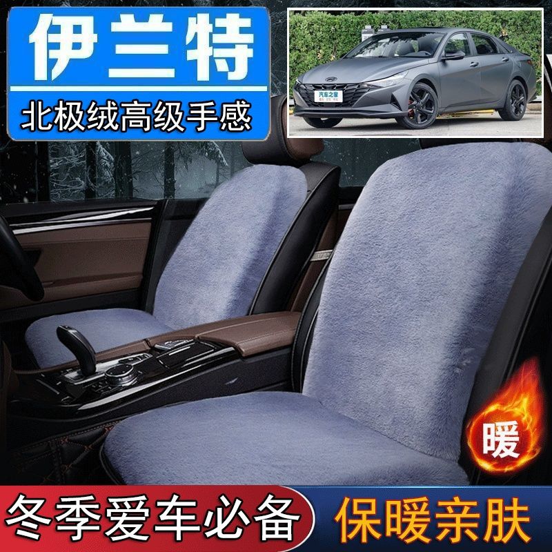 现代伊兰特专用毛绒坐垫汽车座椅垫套冬季短毛垫子保暖单片仿兔毛
