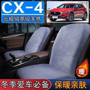 马自达CX4专用毛绒坐垫汽车座椅垫套冬季 短毛垫子保暖单片仿兔毛
