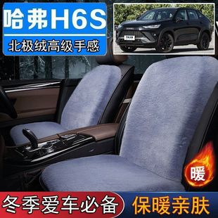 哈弗H6S专用毛绒坐垫汽车座椅垫套冬季 短毛垫子保暖单片仿兔毛羊