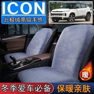 吉利ICON专用毛绒坐垫汽车座椅垫套冬季 短毛垫子保暖单片仿兔毛羊