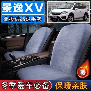 行景逸XV专用毛绒坐垫汽车座椅垫套冬季 短毛垫子保暖单片仿兔毛羊