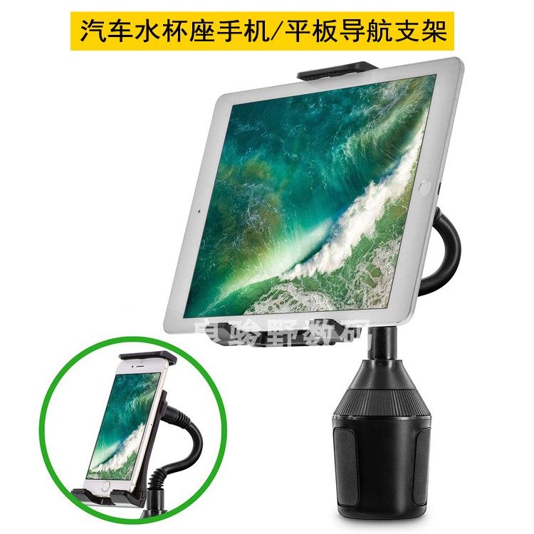 4-12寸平板汽车水杯位导航支架折叠屏手机固定旋转水杯座支撑底座