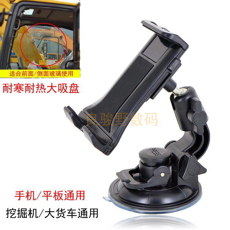 车载手机平板4-12寸通用导航支架前挡玻璃汽车货车挖掘机铲车架子