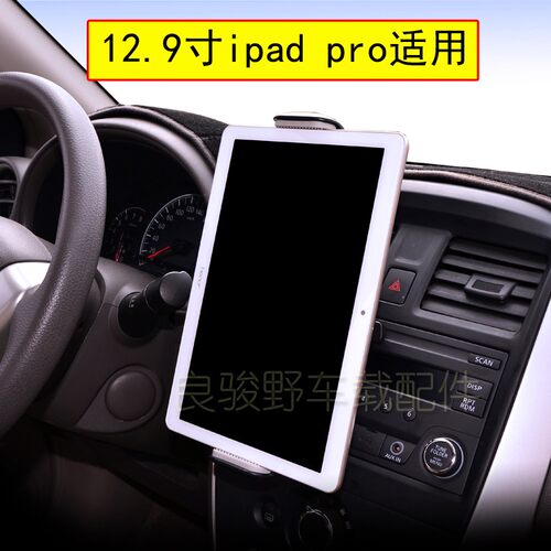 7-15寸平板车载导航支架空调出风口夹支撑底座适用于苹果ipad pro - 封面