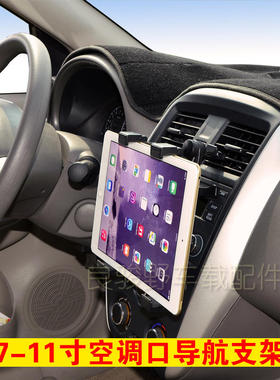 7-12寸车载平板车用空调出风口导航支架适用于iPad Air苹果华为