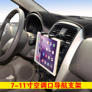 7-12寸车载平板车用空调出风口导航支架适用于iPad Air苹果华为